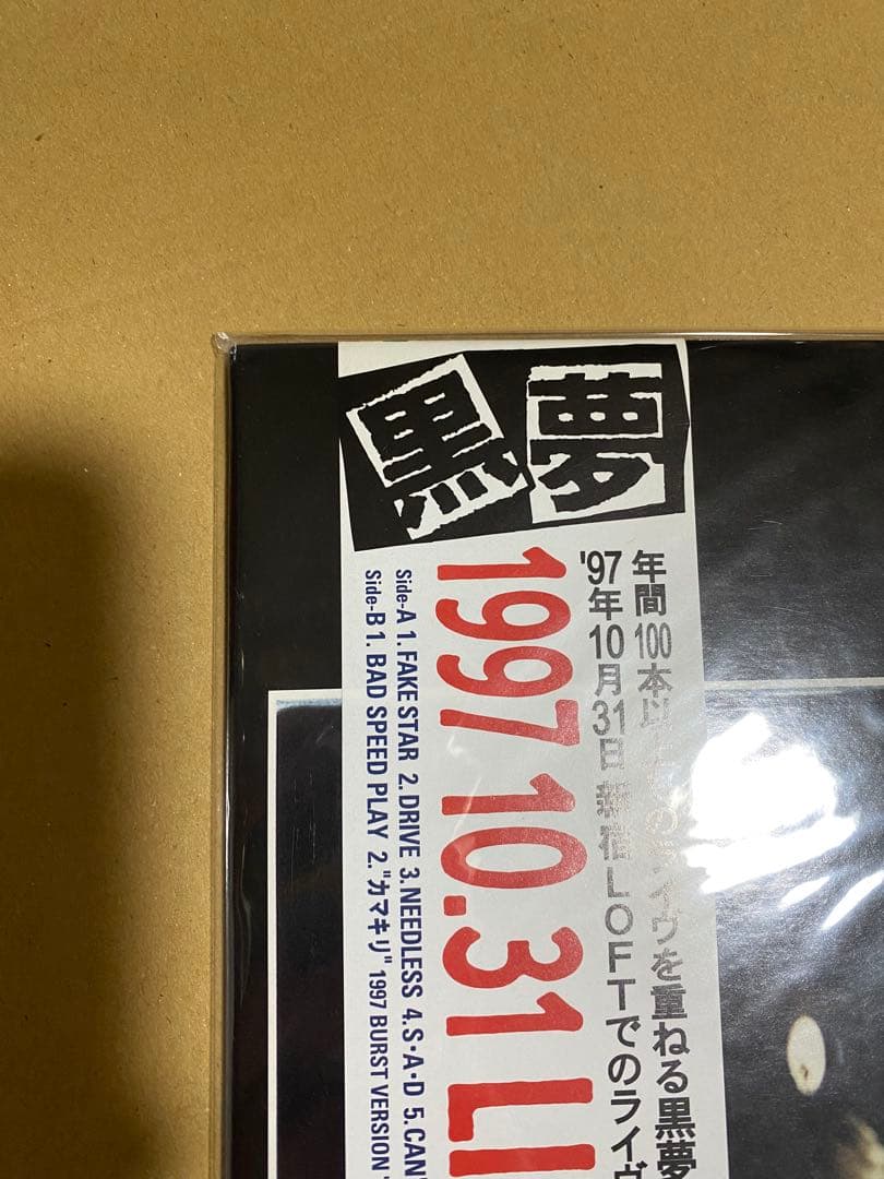 未使用 黒夢　LIVE 1997 アナログ　レコード　LP 清春