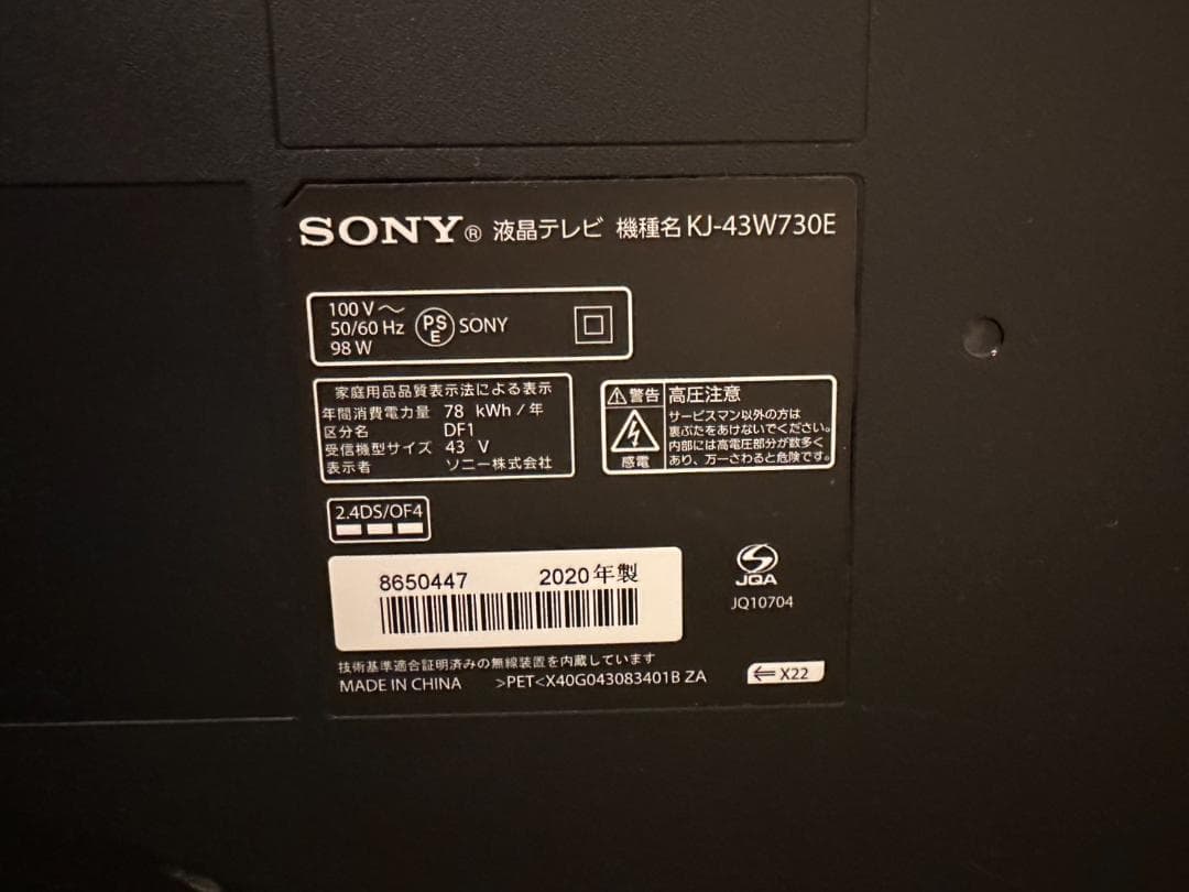 ネットフリックス可！SONY ソニー　テレビ　KJ-43W730E　2020年製