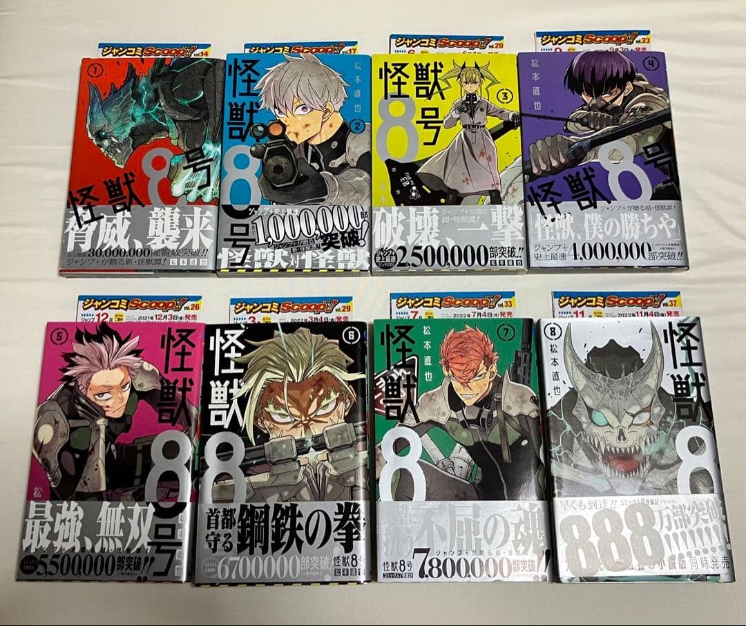 怪獣8号 1〜16巻【全巻初版&帯,チラシ付き】