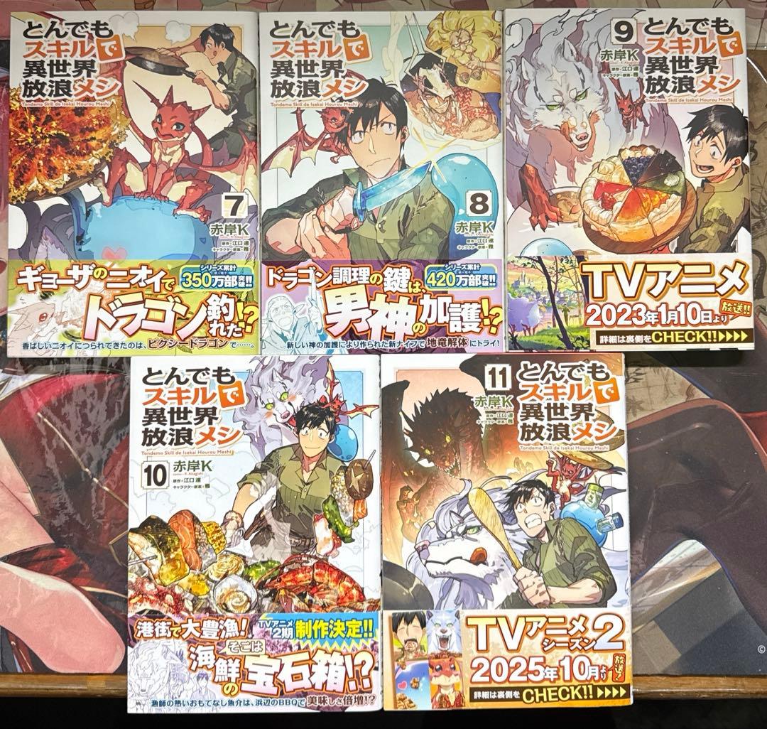 とんでもスキルで異世界放浪メシ 全11巻＋スイの大冒険 全8巻 購入特典付き