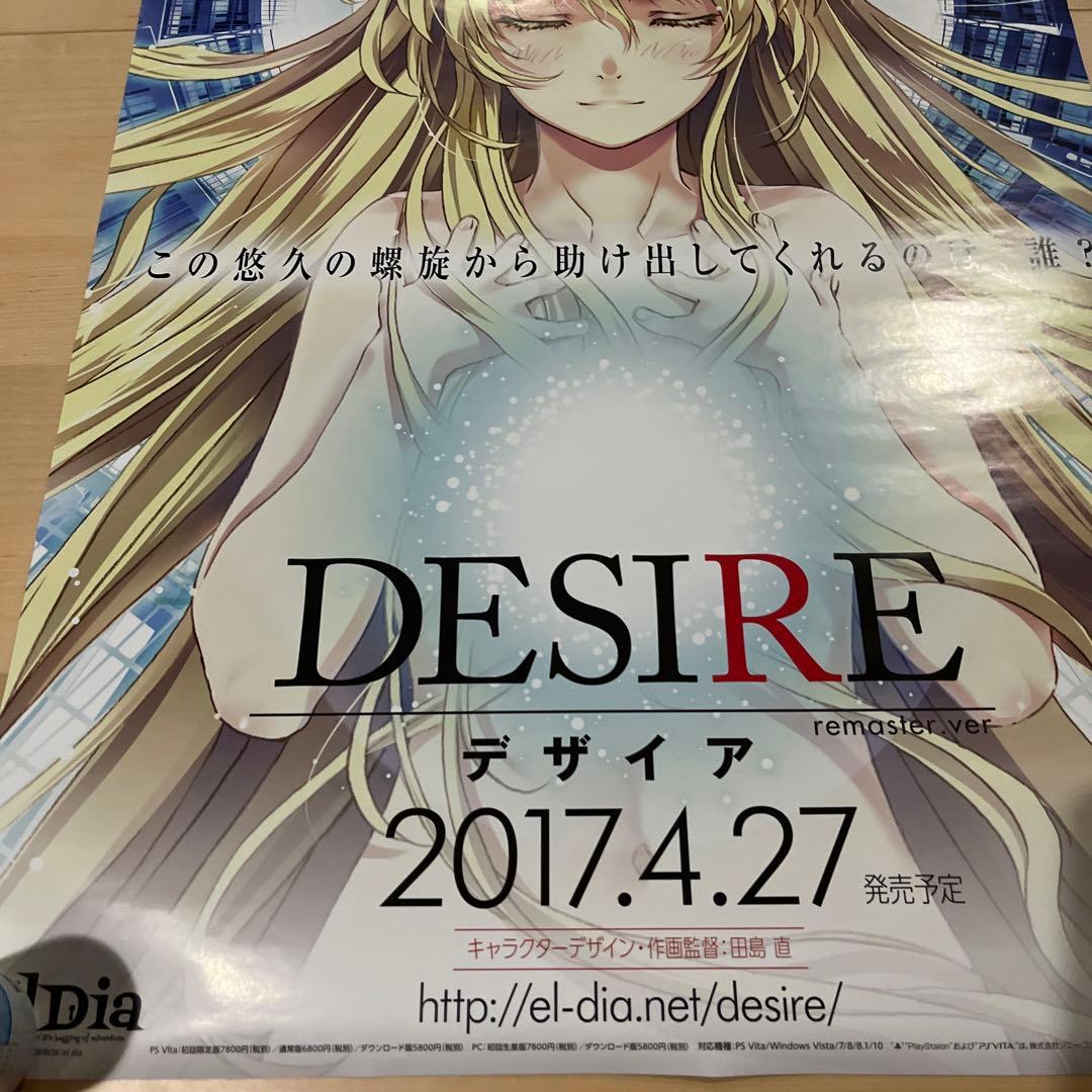 PSVITA デザイア　非売品ゲームポスター