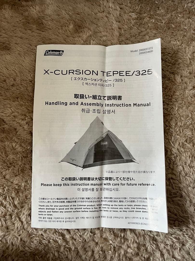 Coleman エクスカーションティピー325