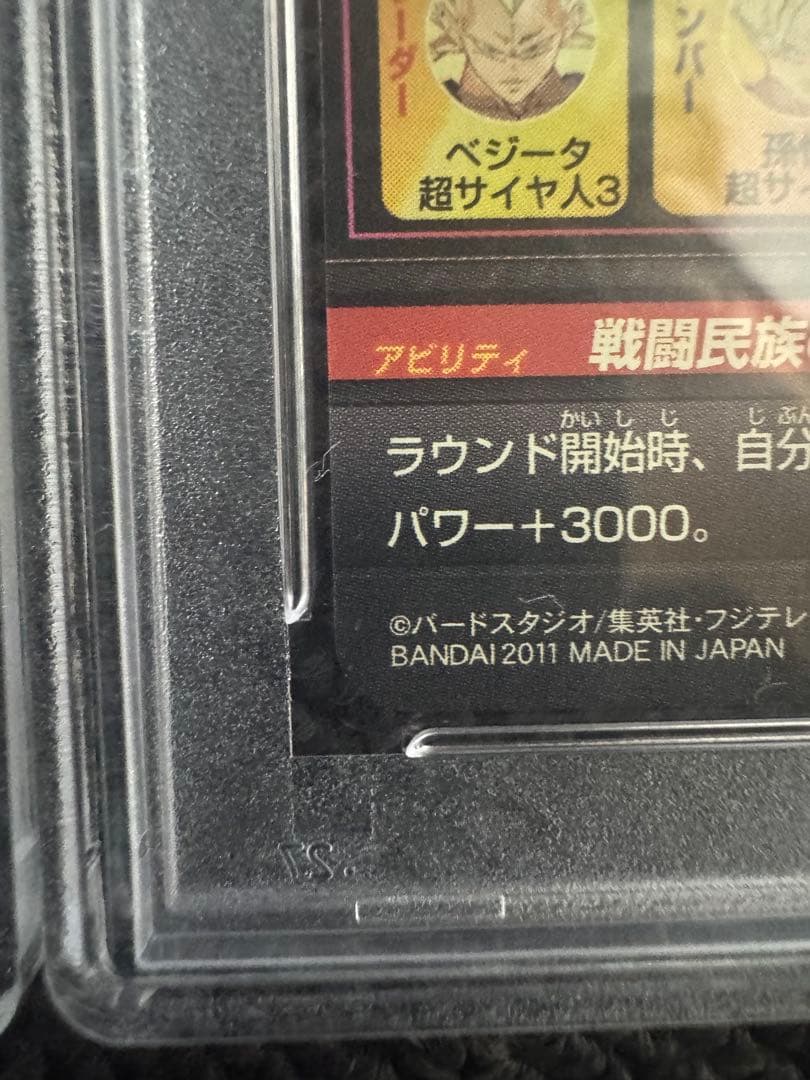 ドラゴンボールヒーローズ 旧弾PSA10セット