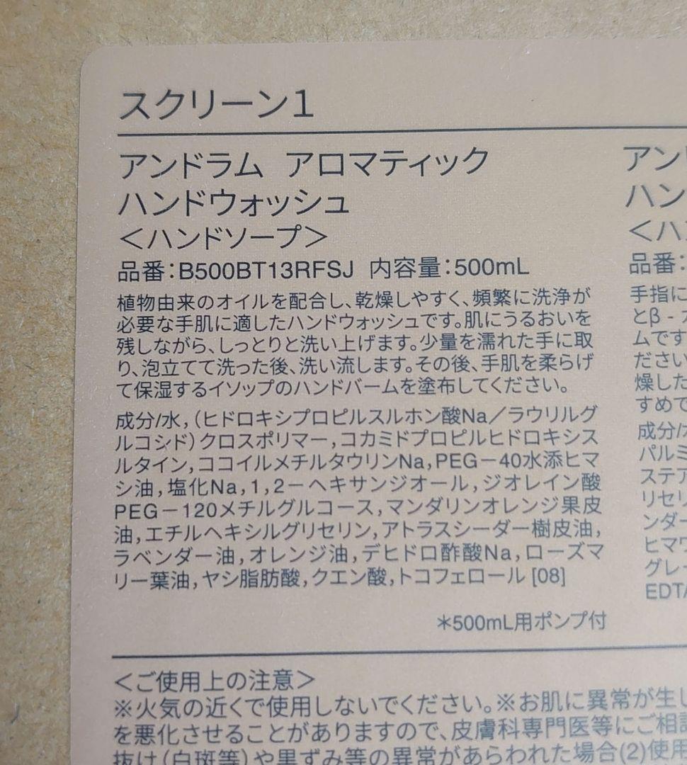 Aesop ギフトセット スクリーン1