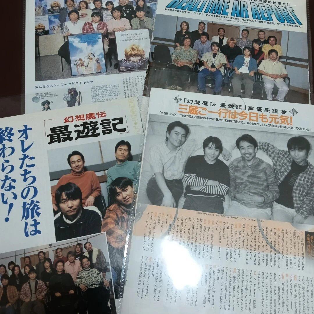 石田彰さん切り抜き集 ボイス・アニメージュ＆最遊記関連