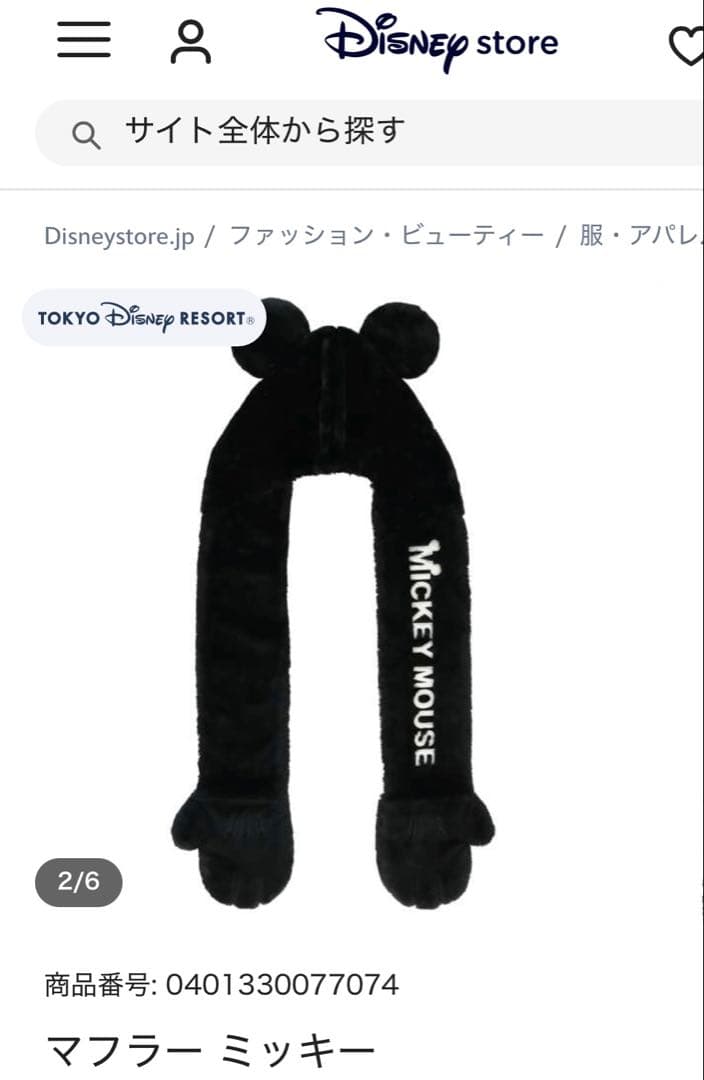 【美品】ディズニー ミッキーマウス フード手袋付きマフラー2つSEAで購入