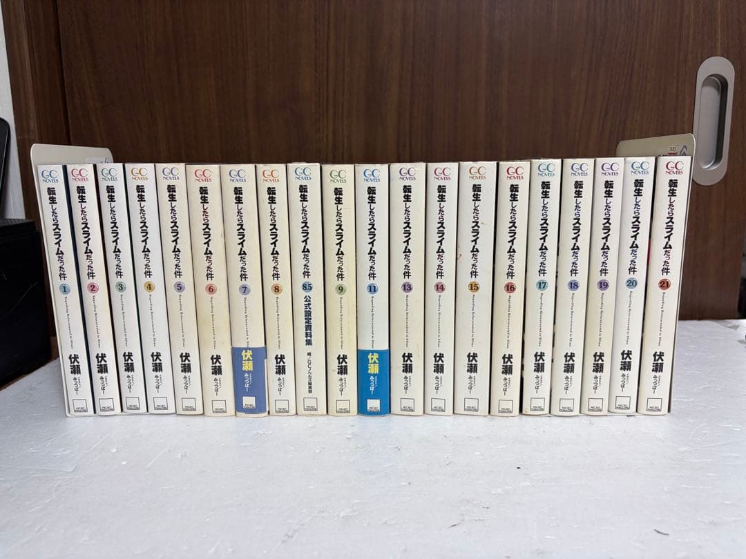 転生したらスライムだった件 19冊＋公式設定資料集2冊