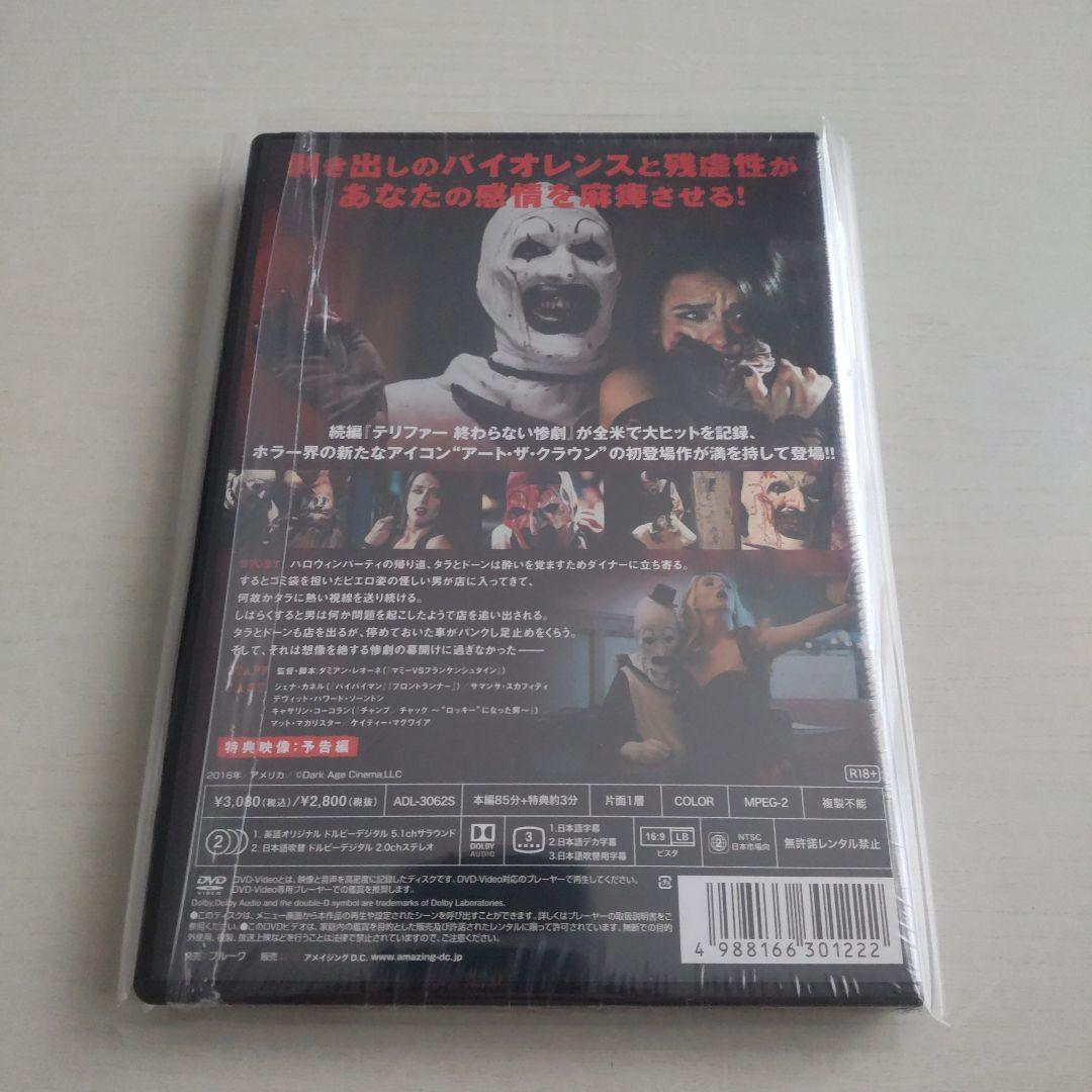 テリファー DVD 1〜3 コンプリートセット セル品　ホラー