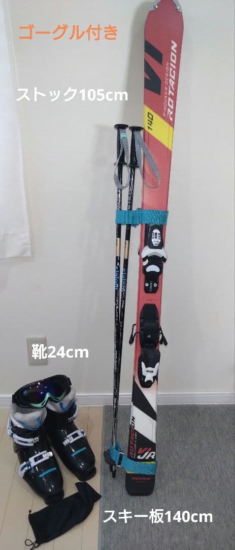 Rotacion 140cm スキーセット