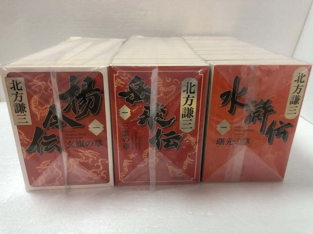 水滸伝　岳飛伝　楊令伝　全巻セット　読本付き 北方 謙三セット