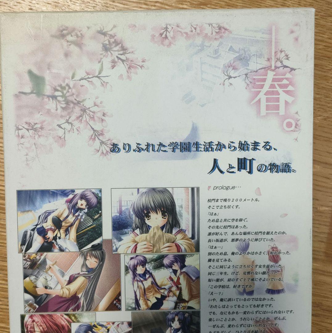 PCソフト CLANNAD 初回限定版　アレンジCD無　中古品