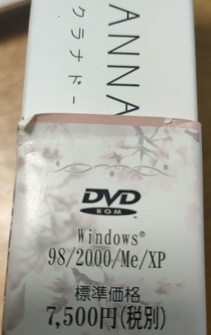 PCソフト CLANNAD 初回限定版　アレンジCD無　中古品