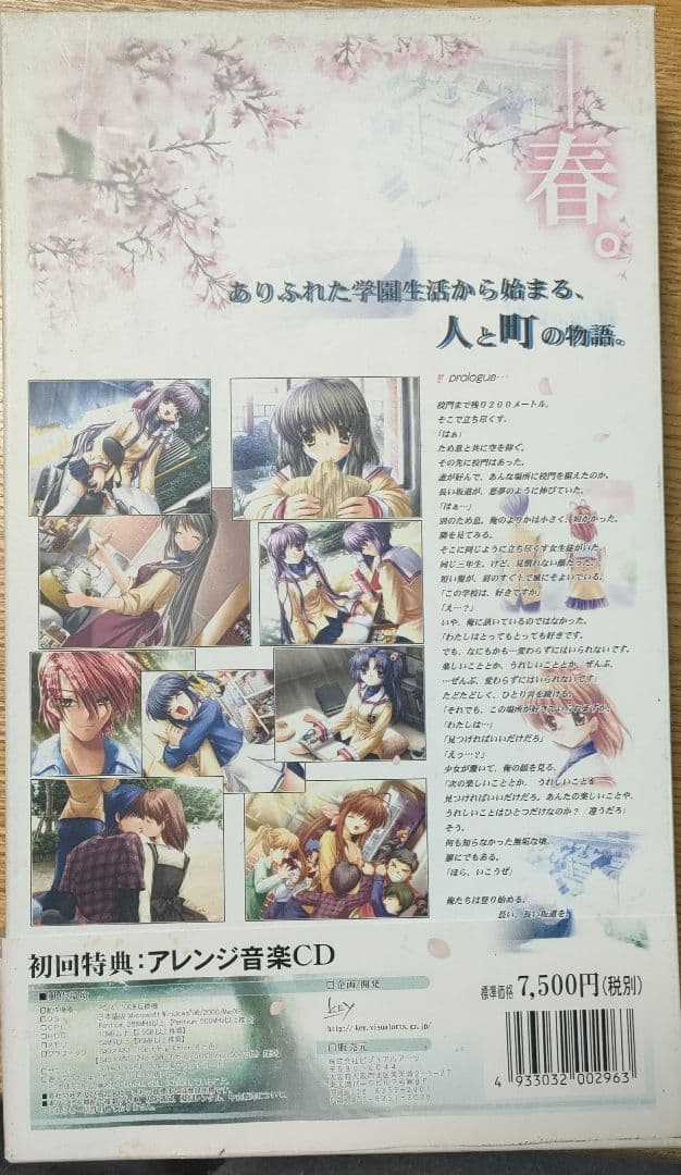 PCソフト CLANNAD 初回限定版　アレンジCD無　中古品