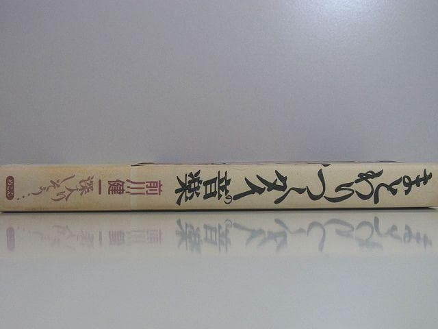 まとわりつくタイの音楽 前川健一 タイ音楽 モーラム ルークトゥン イサーン