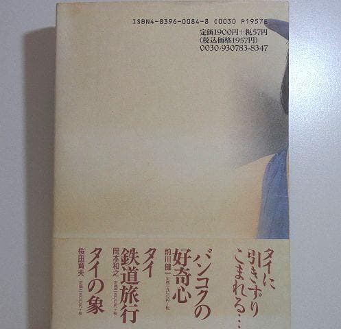 まとわりつくタイの音楽 前川健一 タイ音楽 モーラム ルークトゥン イサーン