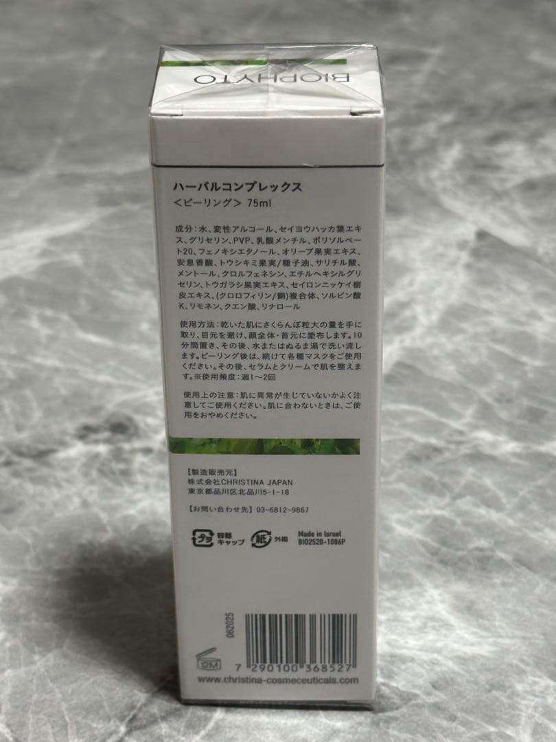 CHRISTINA BIOPHYTO ハーバルコンプレックス 75ml