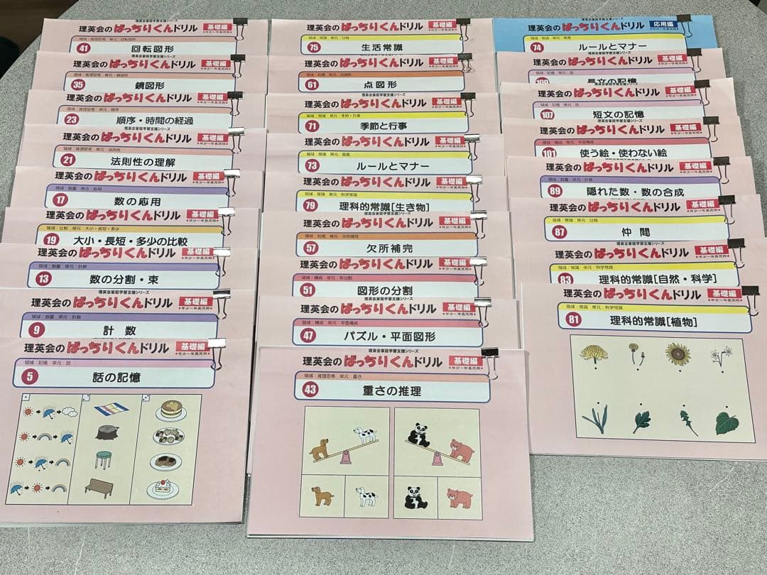 【裁断済み】ばっちりくん基礎編(1冊のみ応用) 全26冊