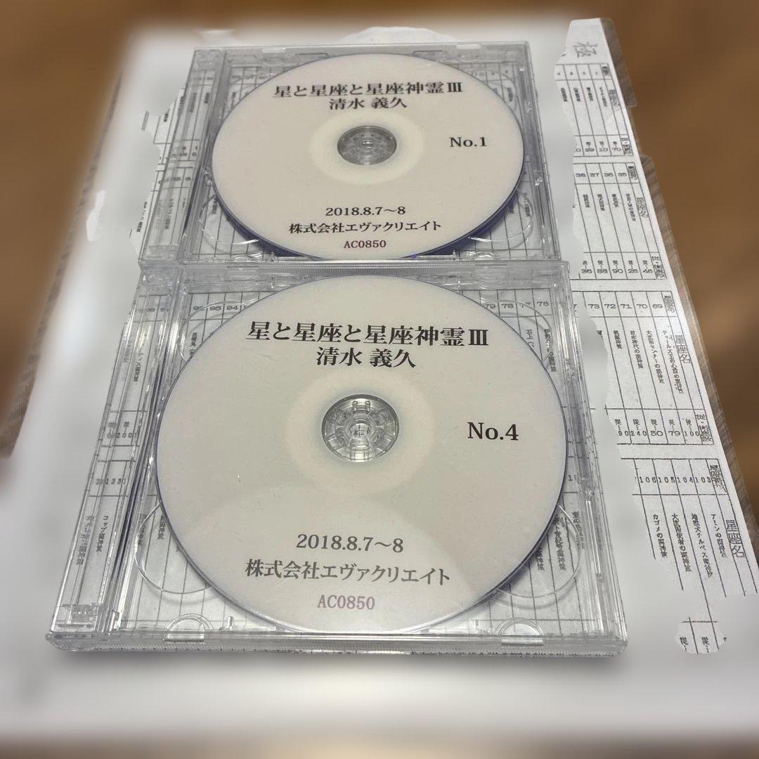 清水義久先生　星座神霊3 DVDと極秘資料