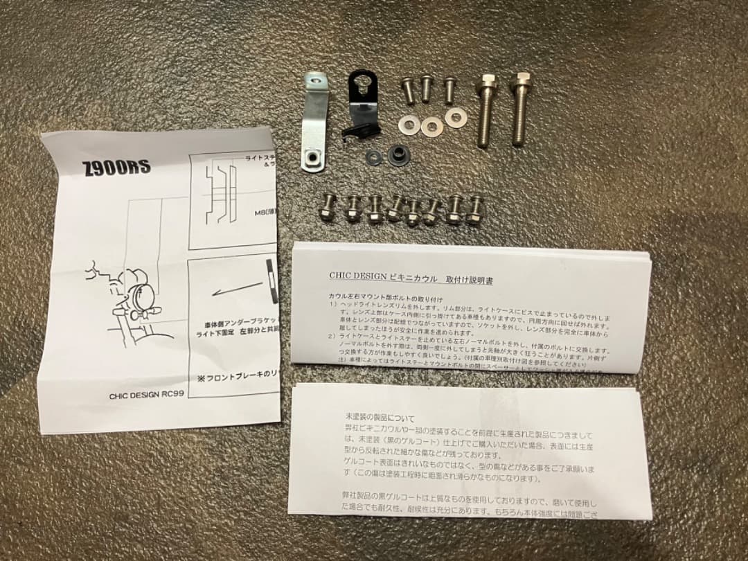 Ｚ900RSビキニカウル