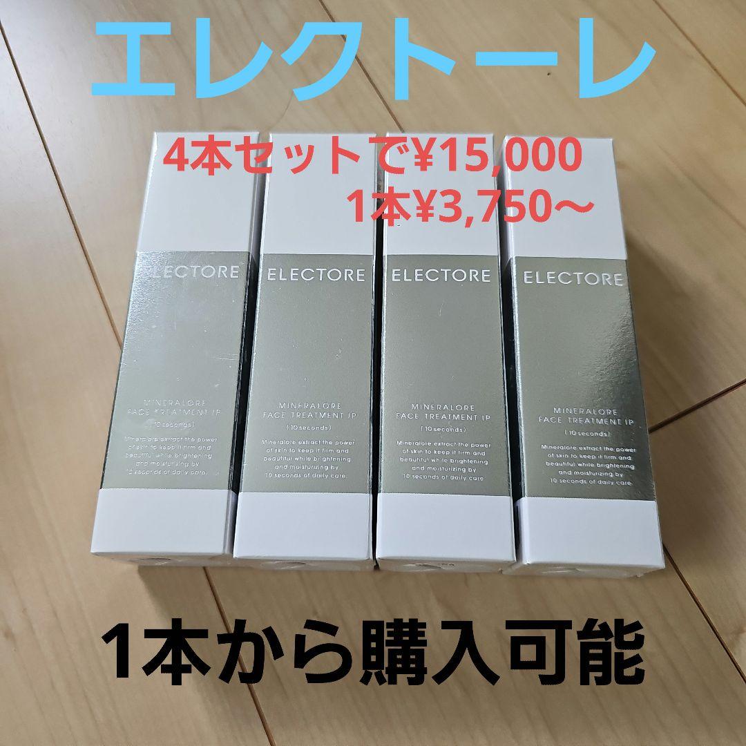 新品未使用　激安　エレクトーレ