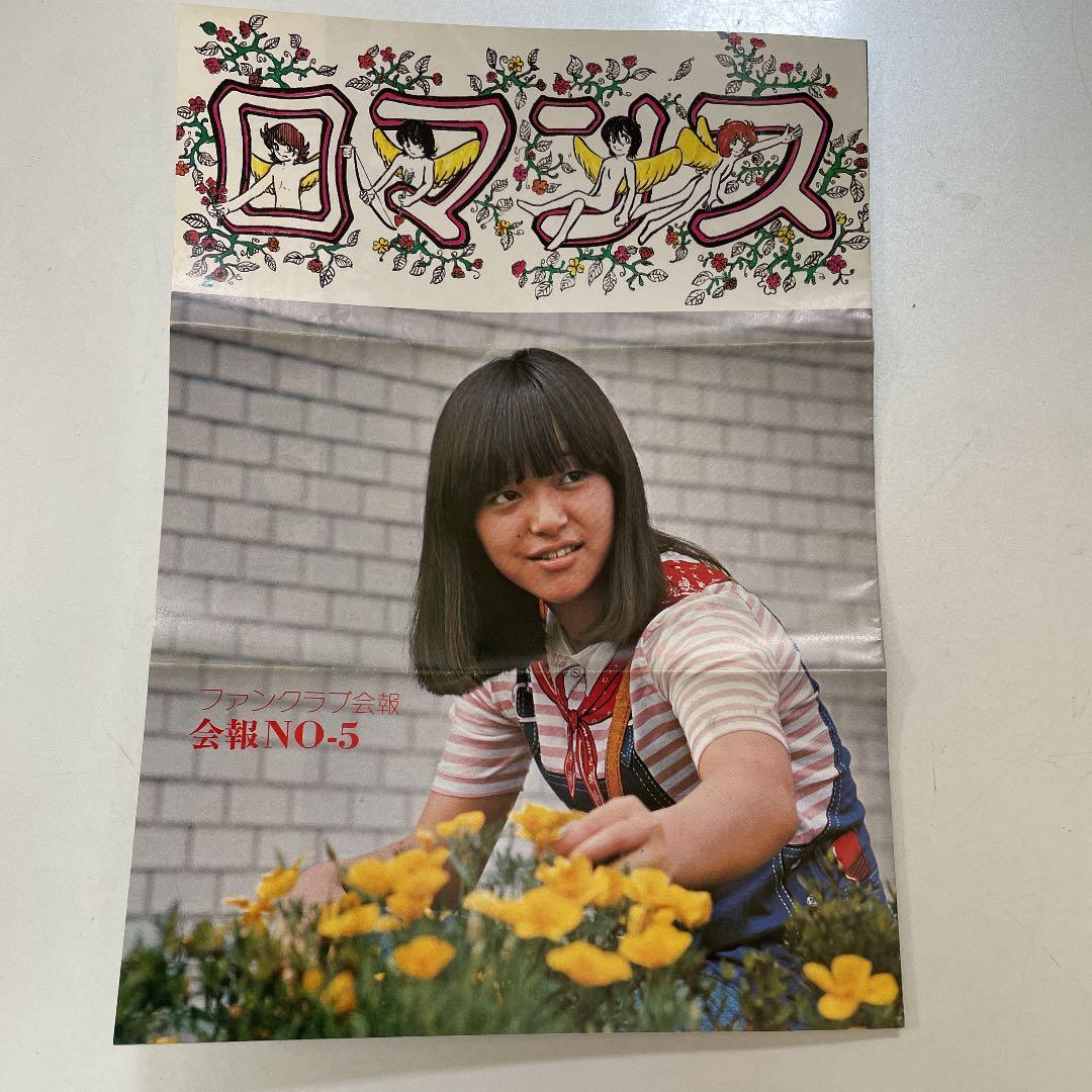 稀少品　岩崎宏美ファンクラブ会報　ロマンス8冊とファンクラブ歌詞カード　ドリーム