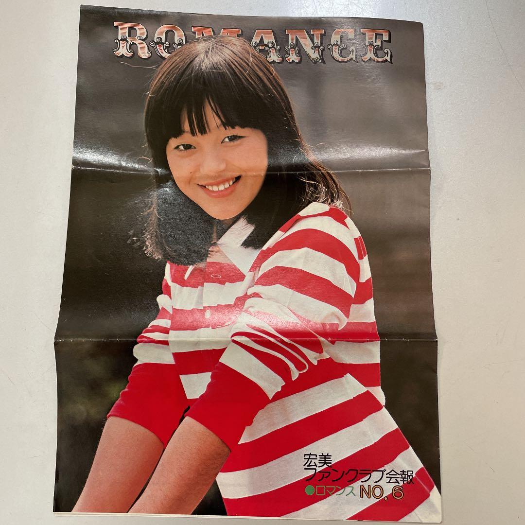 稀少品　岩崎宏美ファンクラブ会報　ロマンス8冊とファンクラブ歌詞カード　ドリーム