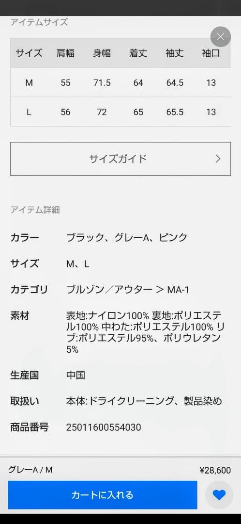 新品ジャーナルスタンダード　グレー MA-1 フライトジャケット M