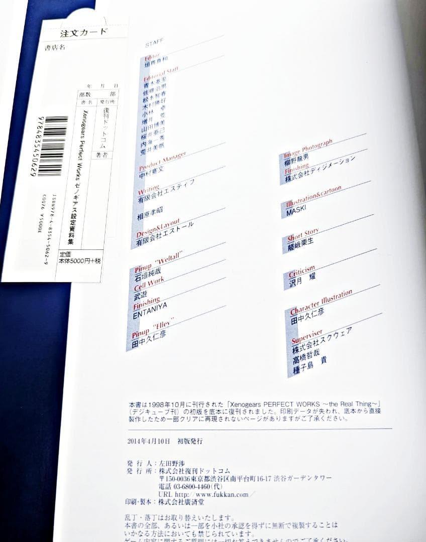 【初版】 ゼノギアス設定資料集 Xenogears PERFECT WORKS