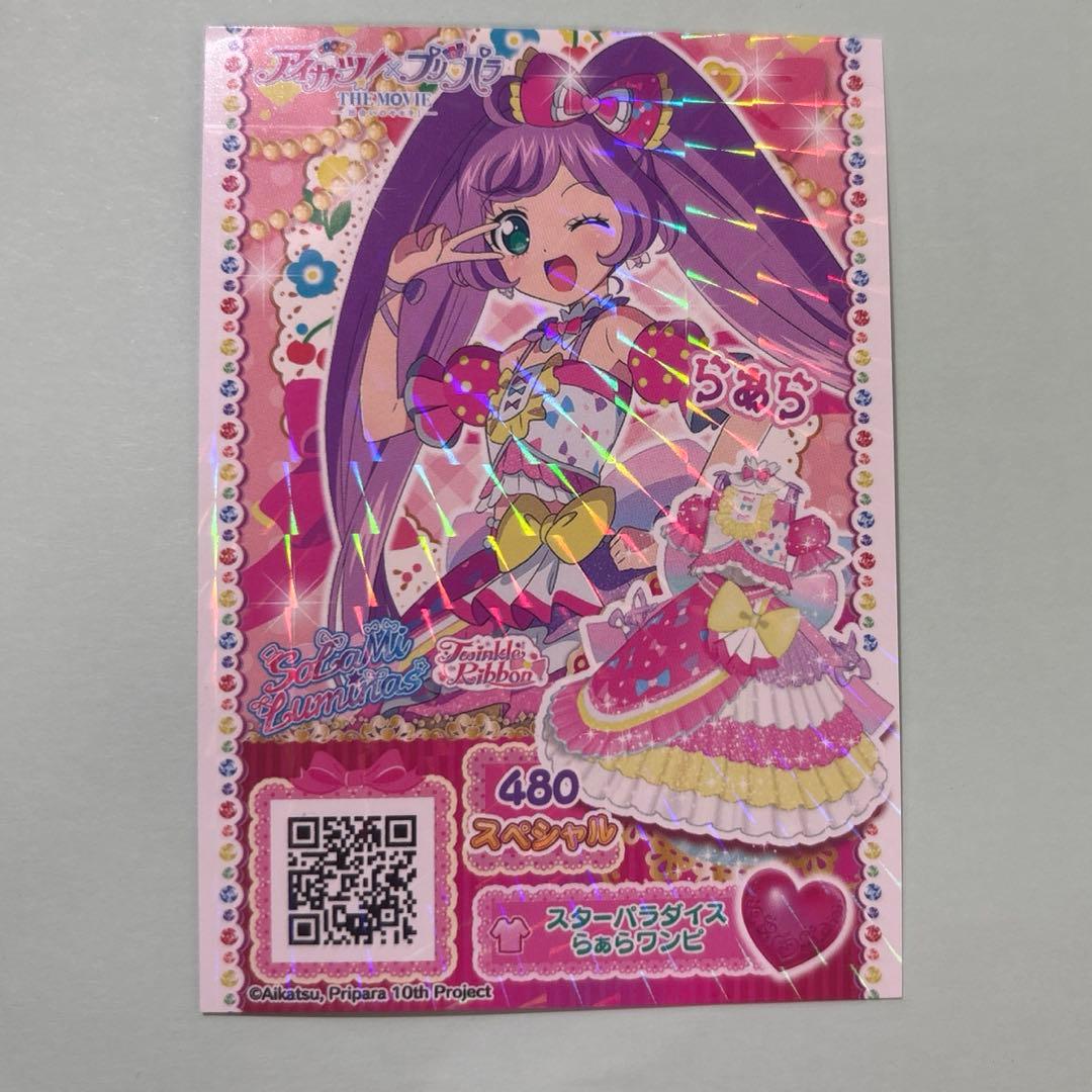 アイカツ×プリパラ THE MOVIE 特典アイカツカード　プリチケ　サイン