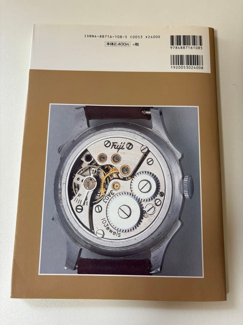 トンボ出版 国産腕時計 12 戦前・戦後編　 2002長尾義夫　森 年樹 初版