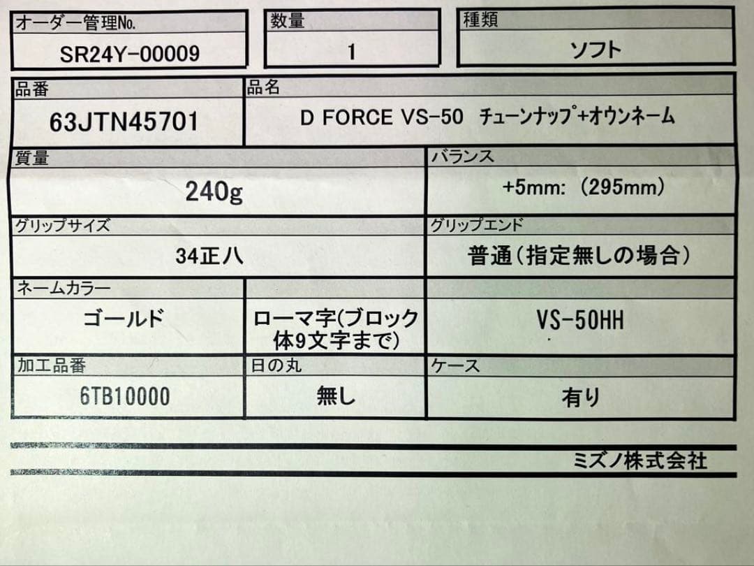 【0U相当カスタム！新品同様！】D-FORCE VS-50　ミズノ/ソフトテニス
