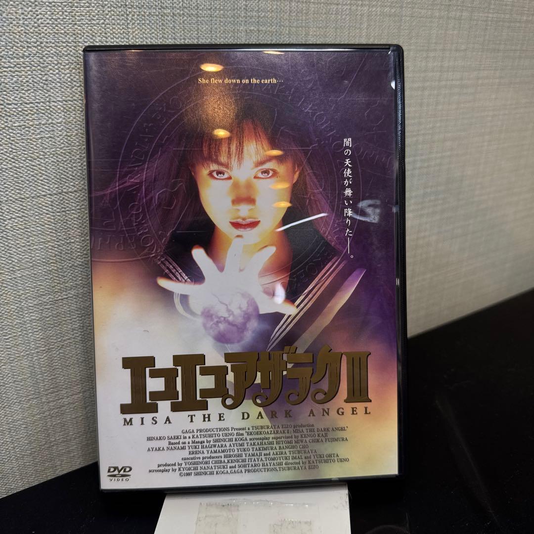 エコエコアザラクⅢ～MISA THE DARK ANGEL('97GAGA P…