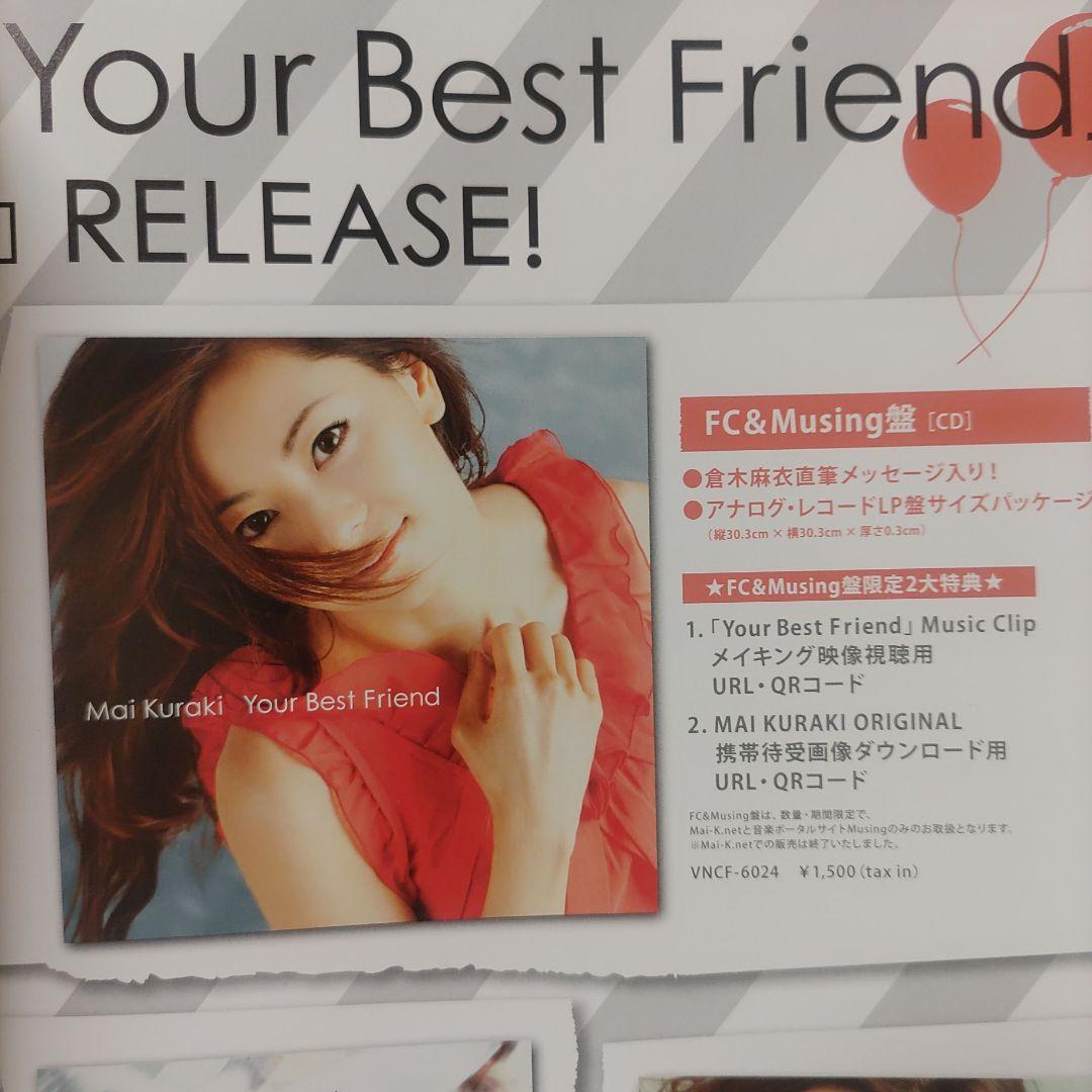 レア☆Your Best Friend倉木麻衣FC & Musing限定FC限定