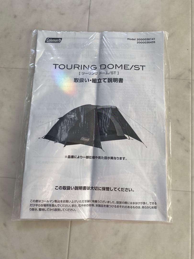 コールマン　ツーリングドームエア/ST +