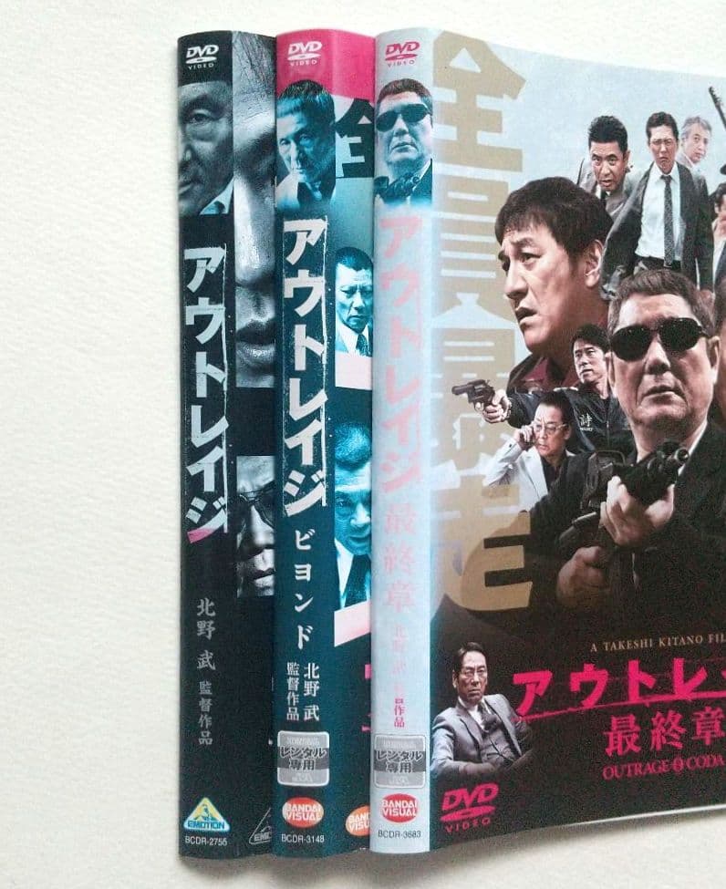 アウトレイジ 全3巻 レンタル落DVD ビヨンド/最終章 ビートたけし ケース無