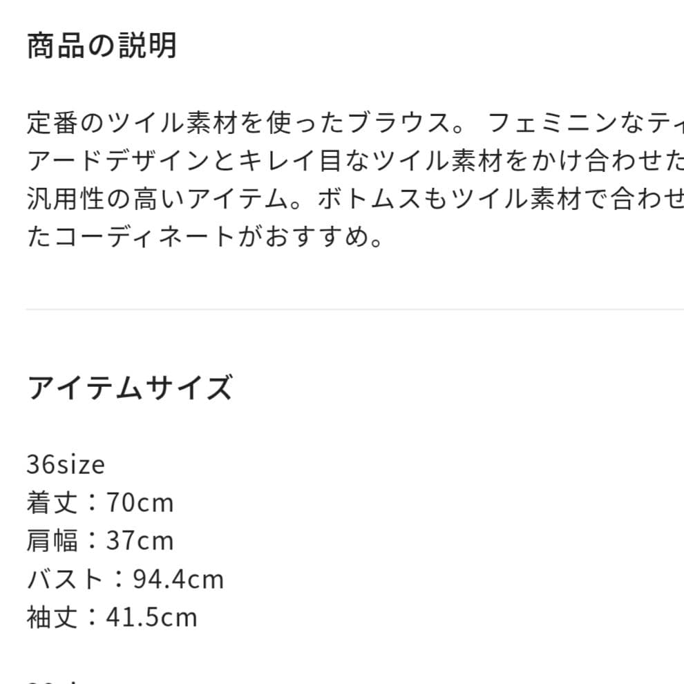 うさこ☆　BORDERS at BALCONY ツイルティアードブラウス