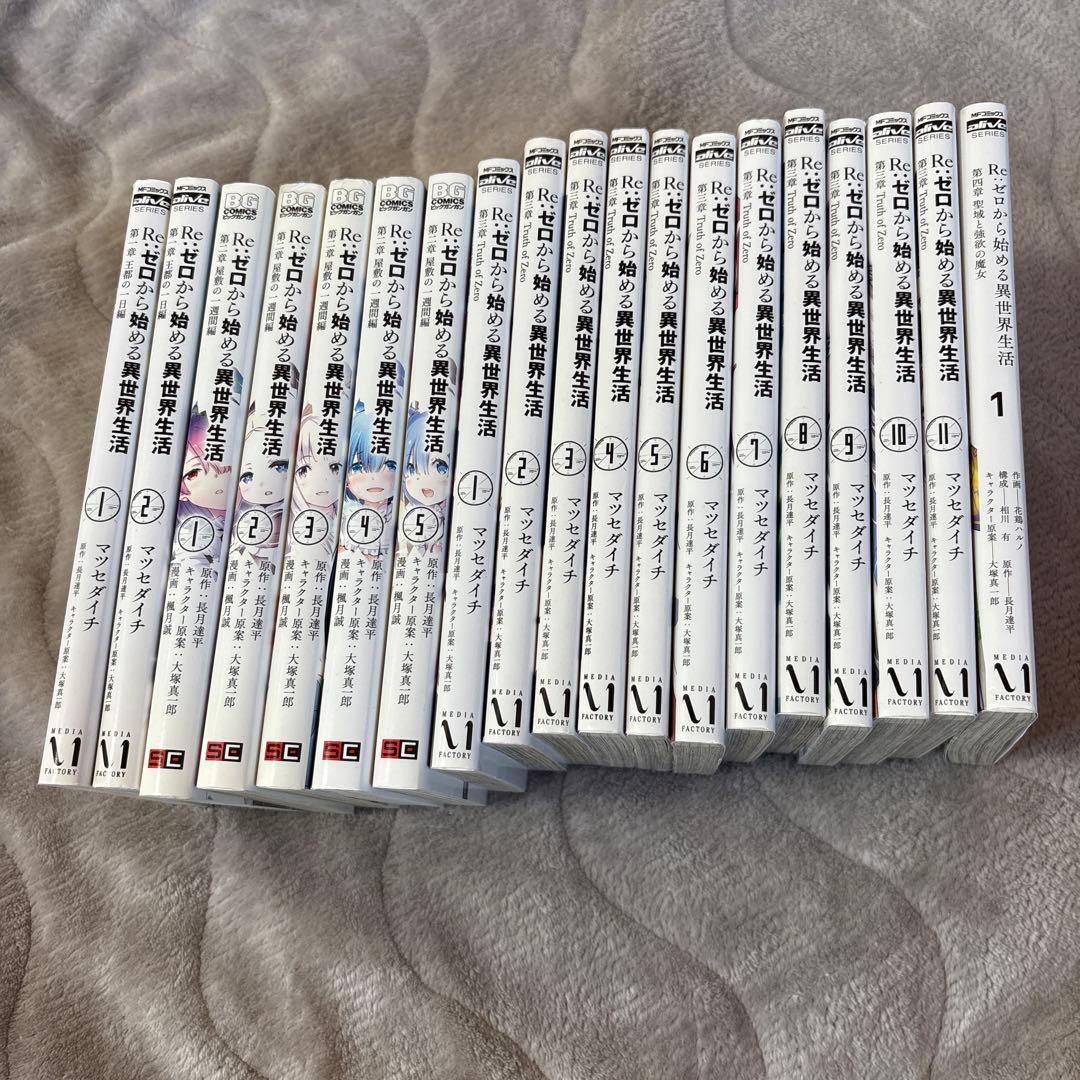Re:ゼロから始める異世界生活 19巻セット