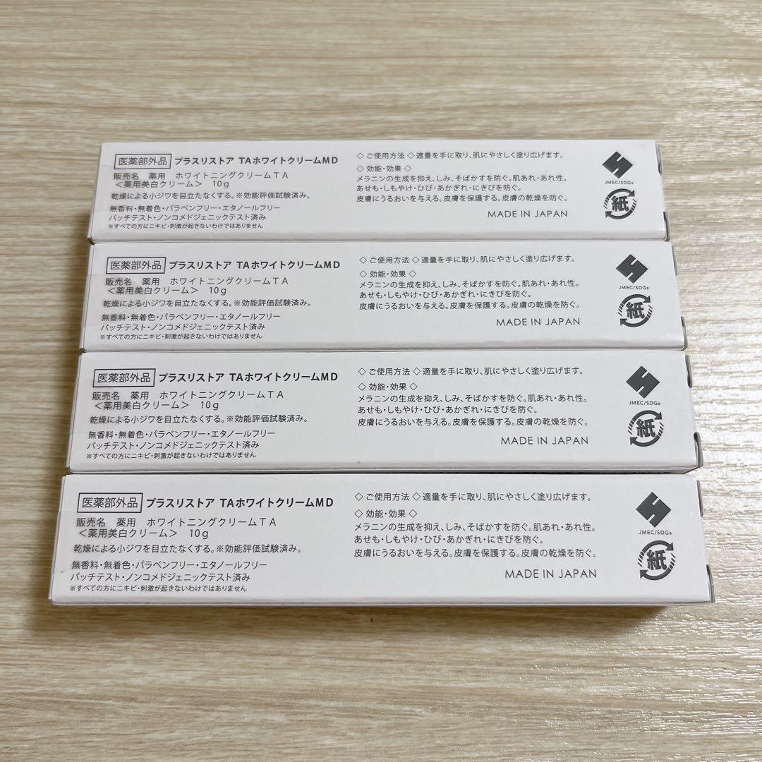 プラスリストア TAホワイトクリームMD10g 4本