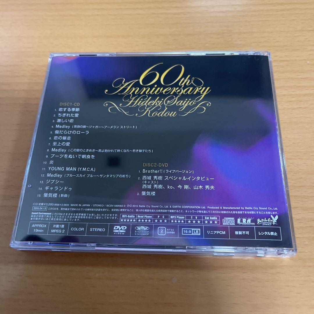 CD 西城秀樹 心響-KODOU― DVD付き特別盤