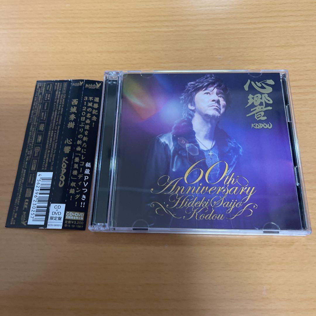 CD 西城秀樹 心響-KODOU― DVD付き特別盤
