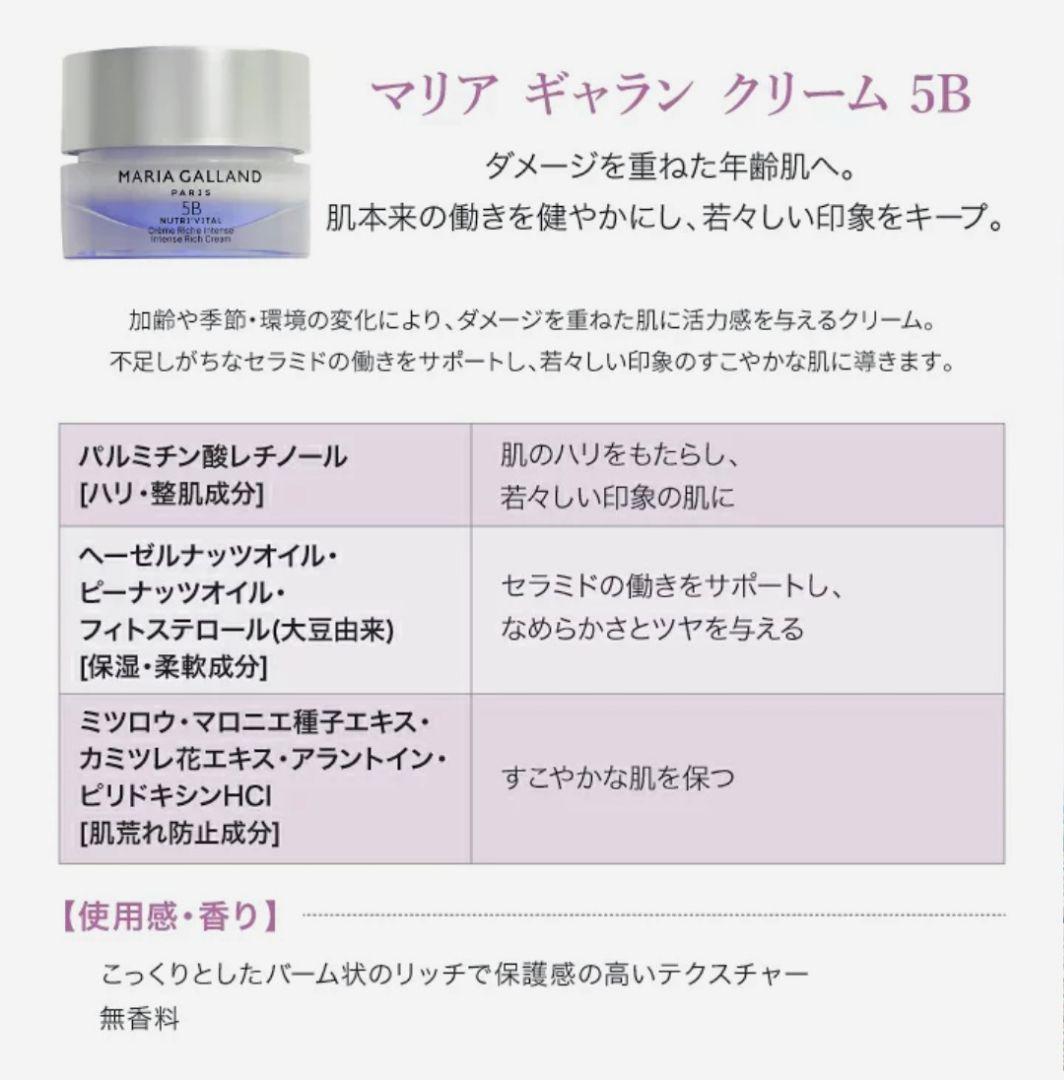 人気品薄商品◆再入荷◆新品◆限定セール◆マリアギャラン5B◆125ml