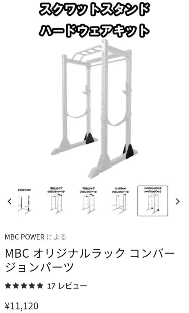 MBC 180cm支柱ペア＋スクワットスタンドハードウェアキット