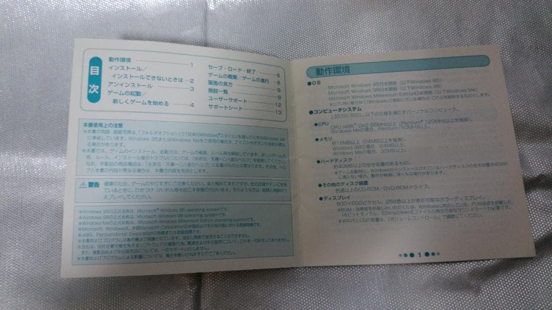 GAME CD 水滸伝 天導一〇八星 (WIN)