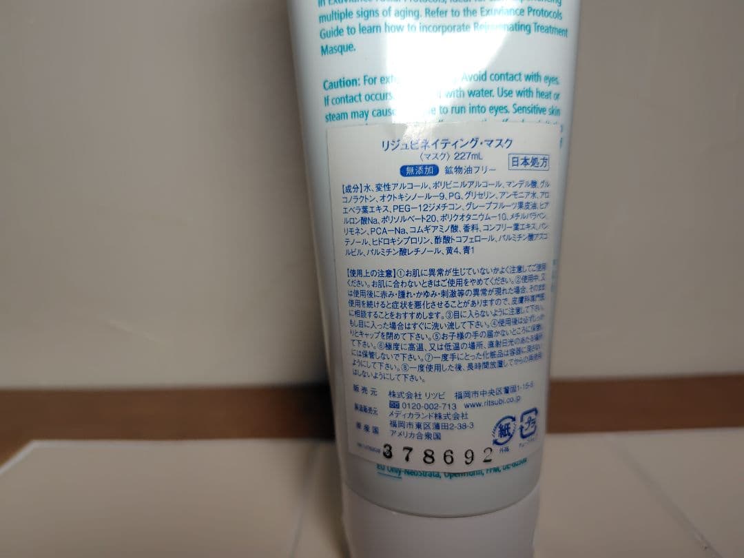 Exuviance 業務用　リジュビネイティンマスク227mL　2本　未使用