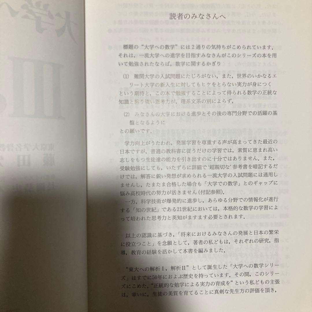 大学への数学3&C 藤田宏　長岡亮介　研文書院　匿名配送