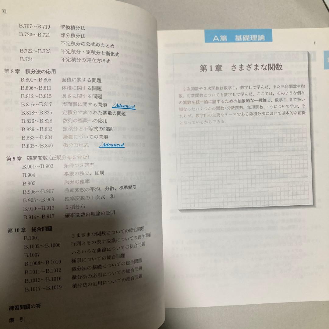 大学への数学3&C 藤田宏　長岡亮介　研文書院　匿名配送