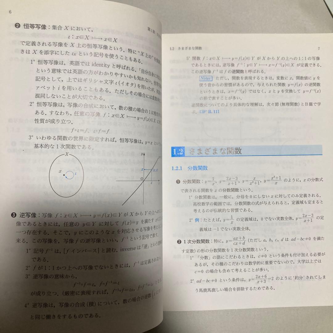 大学への数学3&C 藤田宏　長岡亮介　研文書院　匿名配送