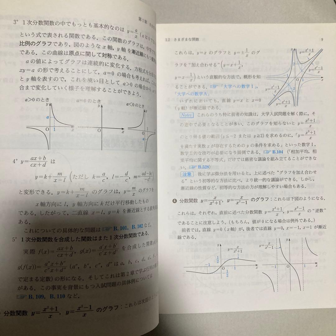 大学への数学3&C 藤田宏　長岡亮介　研文書院　匿名配送