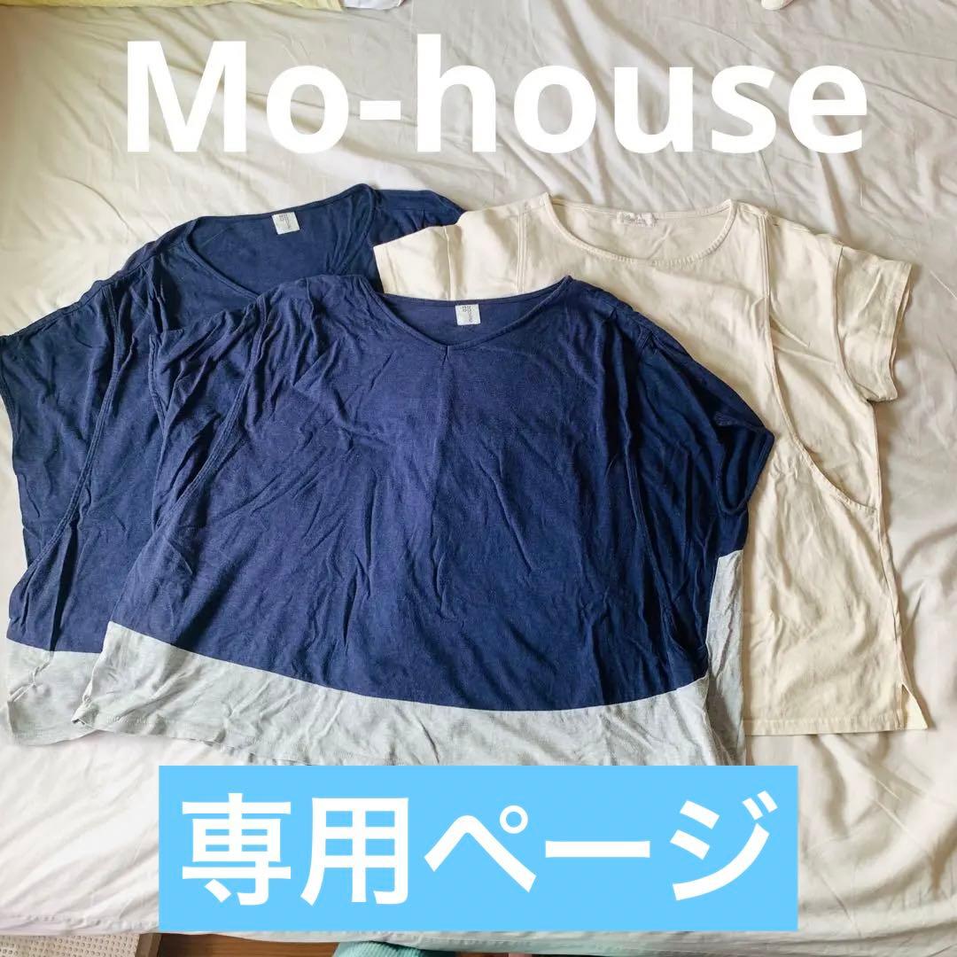 モーハウス　カットソー　Tシャツ　マタニティ　授乳服　Carino