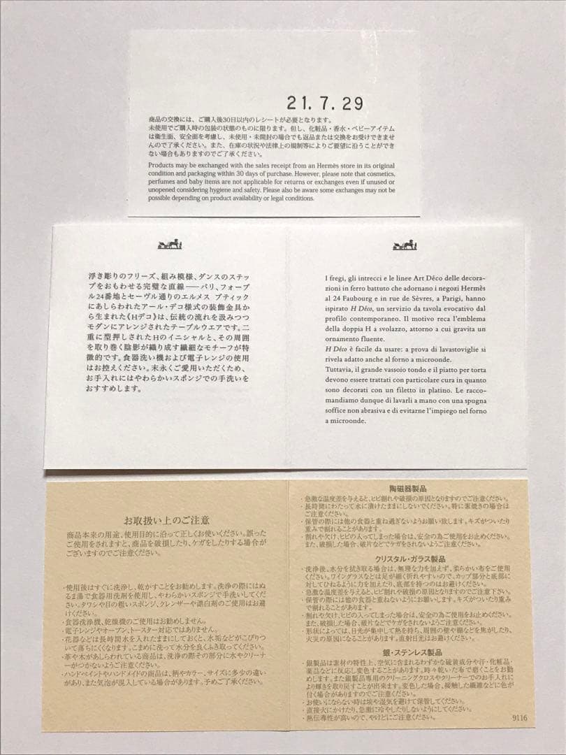 エルメス　Hデコ　デザートプレート　レッド　ルージュ　HERMESお皿洋食器　赤